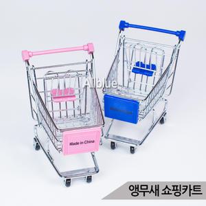 쇼핑카트 앵무새 장난감 중대형 버드토이 앵무새용품 애완조 훈련용품