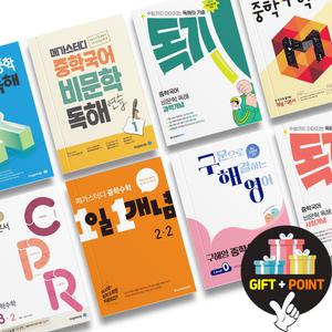 (카드10%+선물) 메가스터디 중학 국어 수학 영어 독기 비문학 독해연습 문학 필수개념 cpr 1일 1개념 구해영 영문법