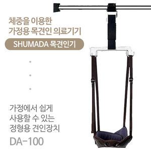 슈마 DA-100 목견인 어깨 목견인기 견인장치 지지대