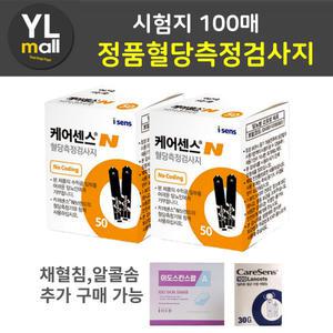 케어센스N 혈당 시험지 100매 25년 당뇨 검사지 측정지 Caresense