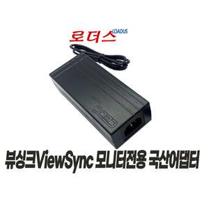 뷰싱크 VSG321QHD-75 VSG32VF20C VSG27TF-165K VSM270H VSM270DH 모니터전용 12V 4A 국산어댑터