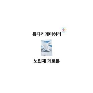 톱다리개미허리 노린재 페로몬 유인제 10개입