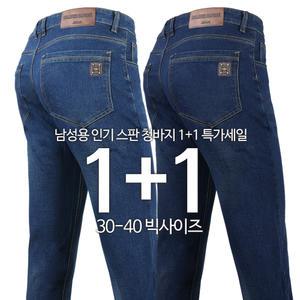 [원플러스원] BP스판청바지 봄 가을 핏좋은 남성 스판 워싱 데님 캐주얼 외출복 팬츠 빅사이즈