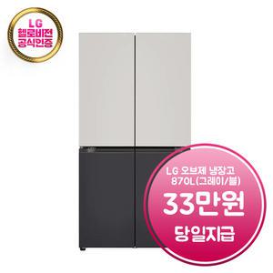 렌탈 - [LG] 디오스 오브제컬렉션 냉장고 870L (그레이 / 블랙) / T873MGB012
