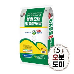 철원오대 오분도쌀 10kg 오분도미 5분도미 당일도정