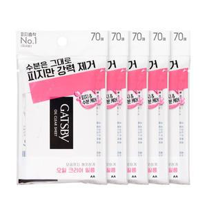갸스비 오일크리어 필름 70매 5개