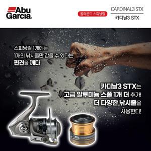 아부가르시아 카디날3 STX  1000-3000 스피닝릴