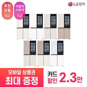 [상품권 최대 혜택] LG 가전 구독 디오스 오브제컬렉션 STEM 베이직 냉장고 Fit & Max M626GBB352 주방가전 렌탈 / 상담,초기비용0원