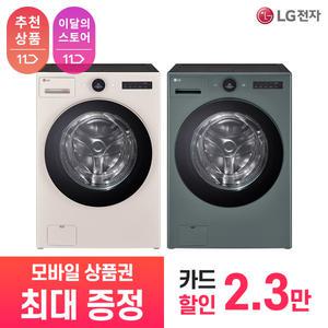 [상품권 최대 혜택] LG 가전 구독 트롬 오브제 컬렉션 워시콤보 FH25ESE 생활가전 렌탈 / 상담,초기비용0원