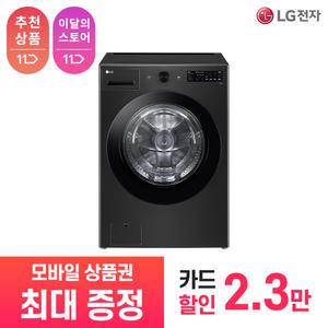 [LG 공식 구독/렌탈][상품권 최대 혜택] LG 가전 트롬 드럼 세탁기 FG21KN / 상담,초기비용0원