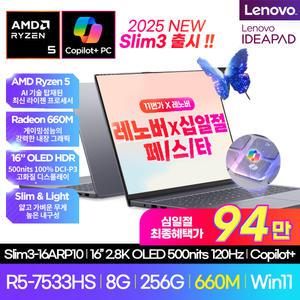 레노버 아이디어패드 슬림3 16ARP10 (R5-7533HS 2.8K OLED 500nit) 가성비 윈도우 노트북