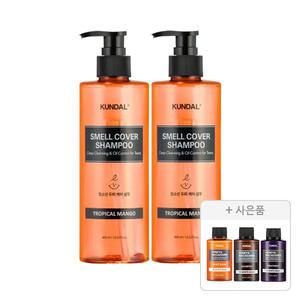 쿤달 올데이 스멜커버 청소년 샴푸, 트로피컬망고, 400ml, 2개 + 증정(샴푸 화이트머스크 100ml,1개 + 바디워시 화이트머스크 100ml ,1개 + 트리트먼트화이트머스크 100ml,1개)