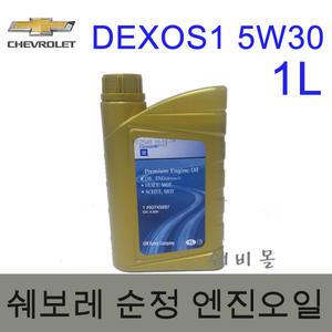 쉐보레 순정 알페온 엔진오일 1L/DEXOS1 5W30
