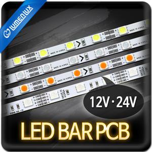 [루멘룩스] LED BAR PCB 50Cm/쇼케이스/진열장/DIY