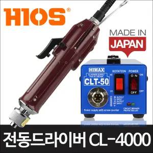 HIOS CL-4000 전동드라이버+컨트롤러포함 CLT-50