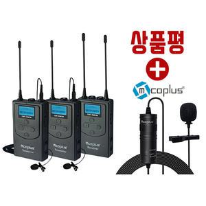 (컴온탑) Mcoplus 공식수입사 UHF-WMU96 2TX 무선마이크 / 최대 작업거리 120m (수신기1+송신기2) + 상품평 작성시 Mcoplus LVD600 핀마이크