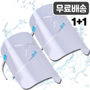 투명 마스크(2개)/ 페이스 쉴드 안면보호구 위생마스크 비말차단 미세먼지 물총축제 준비물 얼굴 입가리개