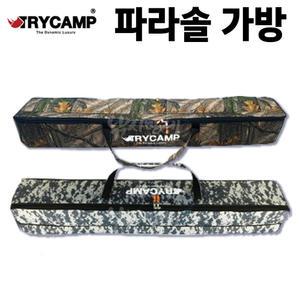 [트라이캠프] 듀얼 파라솔가방 / 위장형 솔무늬 / 초대형 파라솔백 각도기가방 / 민물낚시