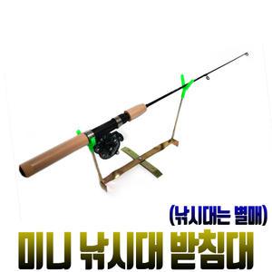 겨울 빙어 얼음 미니 간편 낚시대 릴대 찌낚시 받침대