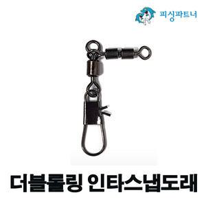더블롤링 인타스냅도래 6호(20개입) 오모리도래