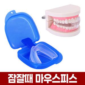 잠잘때 마우스 피스 형상기억 스플린트 잘때 수면 수면용 스플란트 치아 이빨 보호 가드