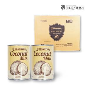 아시안팩토리 몬스터 코코넛밀크 400ml 24개 1박스 태국 직수입 생어거스틴 식자재마트