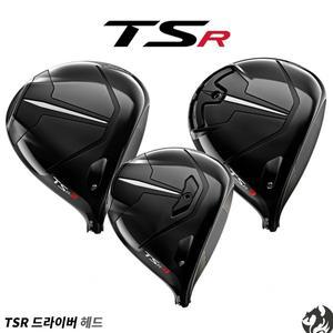 [타이틀리스트] TSR 드라이버 헤드 TSR2 TSR3 TSR4 헤드만