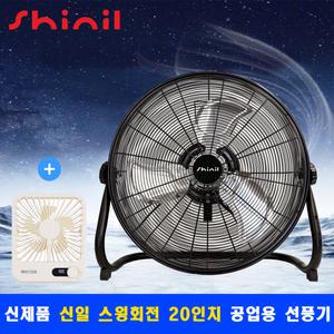 신일 대형 공업용 산업용 선풍기 업소용 20인치 선풍기 바닥 공장 현장용 써큘레이터