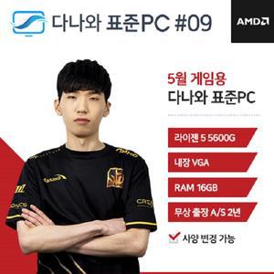 다나와표준PC 게임용 220509 (16GB, M.2 500GB) 유튜브/넷플릭스/동영상강의/사무용PC