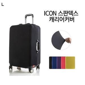 (핑크 L사이즈) 스판 무지 캐리어커버 L사이즈 (색상선택)/여행가방보호커버/스판캐리어커버/여행가방커버/