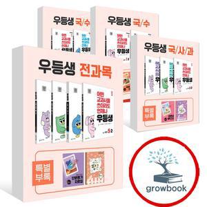 카드10%) 2025 우등생 해법 전과목 국사과 국수 세트 국어 수학 1-2 2-1 2-2 3-1 3-2 4-1 4-2 5-1 5-2 6-1