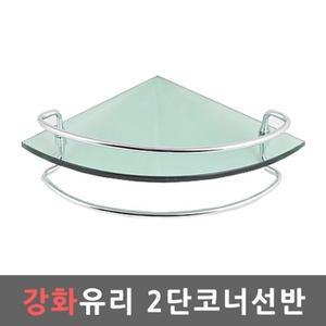 [기타]강화유리 2단코너선반 화장실 선반 수납 욕실유리선반