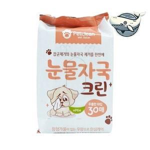 펫 눈물자국 제거 물티슈 30매 애완용 클리너 (WFH9F3F)