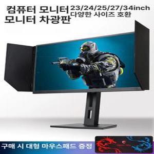 모니터 가리개 후드 사생활 LCD 야외 사무실