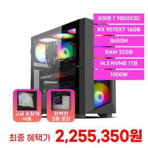 조립PC 게이밍컴퓨터 98X97XTDNX 라이젠7 9800X3D RX 9070XT 16GB 32G 1T 조립식컴퓨터