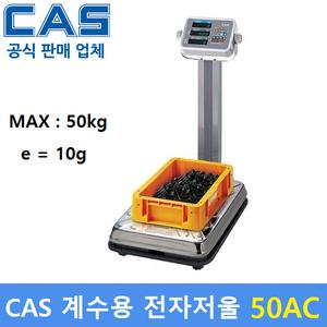 카스 계수용 전자저울 50AC (50kg/10g) 수량카운팅저울 /기계부품 /악세사리 / 정확한 수량파악