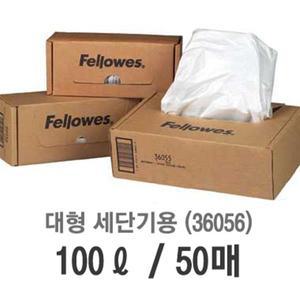 폐지함 비닐봉투 (36056) (100ℓ/50매/대형세단기용)