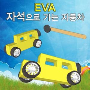 EVA 자석으로 가는 자동차-10인용-R-HM