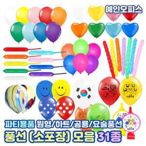 풍선(소포장) 요술풍선 하트 원형 마블 공룡 생일 뽀로로 핑크퐁 태극기 혼합 파티용품 캐릭터