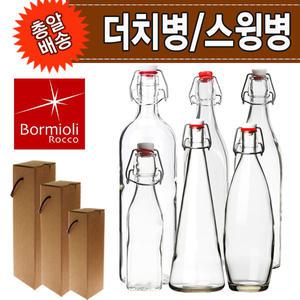 더치 스윙병 와인병 담금주병 참기름병 과일청 밀폐용기 유리병