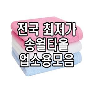 송월타월 업소용수건 초특가 도매 CS32 CS34 CS38 CS40