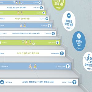 건강 계단띠 스티커 kit (대형,소형 선택) 계단띠10매 벽면4매