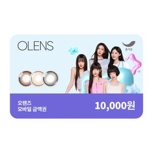 [오렌즈] 1만원권