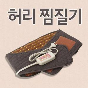 [제이큐]찜질기 찜질 황토촌 허리전용 찜질팩 온열 전기 충전식 황토 허리 복부 MPD3580