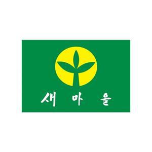 새마을기 90-135 7호