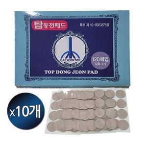 탑 동전패드 120매X10팩(1200매) 붙이는 파스 타입 한방 건강 찜질 패치 효도선물[국산특허]