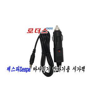 차량에서 제스파 안마기 사용 AWG18 시가잭 24V전용 24V 1.5A 24V 2.5A
