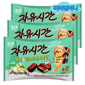 자유시간 쿠키앤피스타치오크림 미니(50입)400g x 3봉