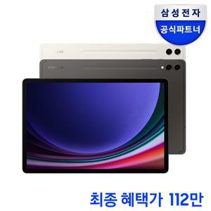 [삼성] 갤럭시탭  S9 플러스 5G 512GB