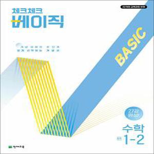 [카드10%] 체크체크 베이직 수학 중학 중등 중 1-2 (2025)